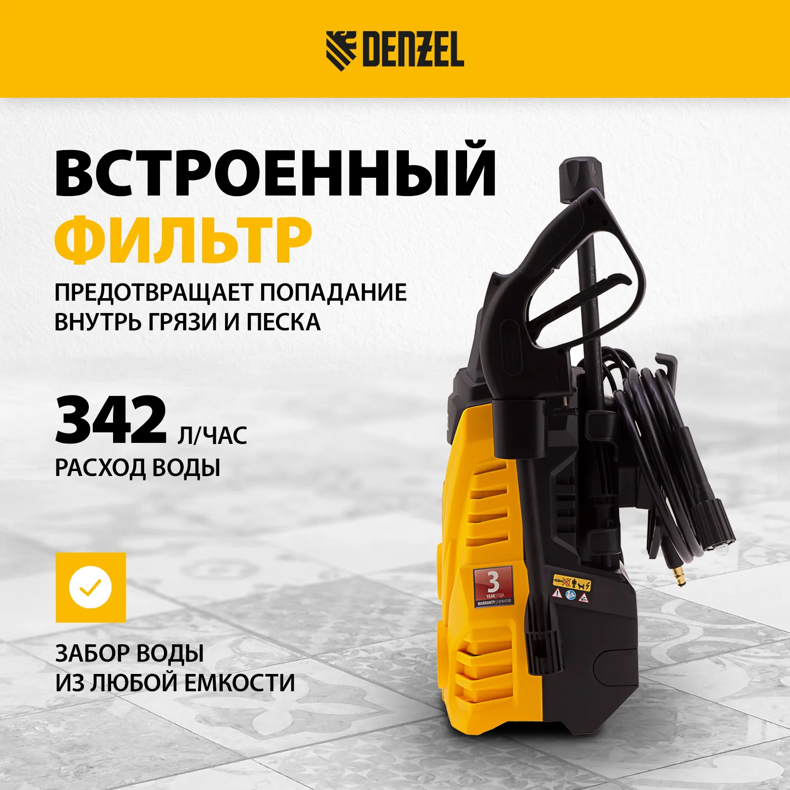 Мойка высокого давления Denzel R-110