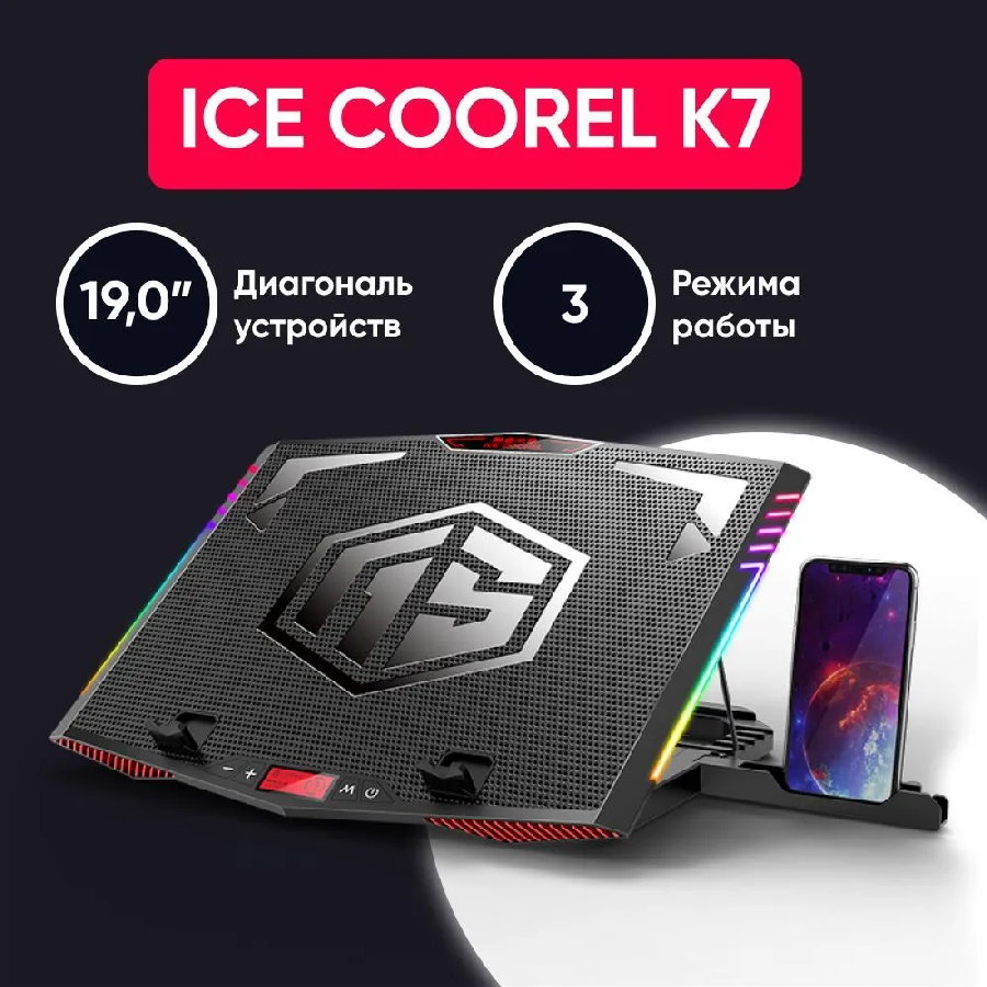 Подставка для ноутбука охлаждающая ICE COOREL K7 (с красной подсветкой вентиляторов)