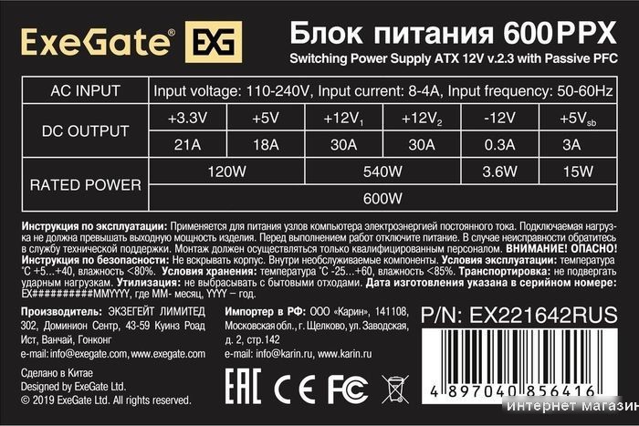 Блок питания ExeGate 600PPX EX221642RUS-S