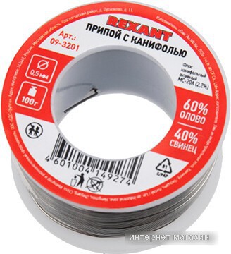 Припой Rexant 09-3201