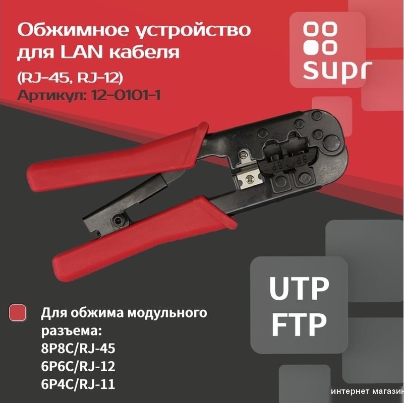Кримпер Suprlan 12-0101-1