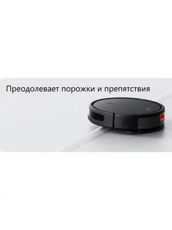 Робот-пылесос Xiaomi Robot Vacuum E10C (международная версия, черный)