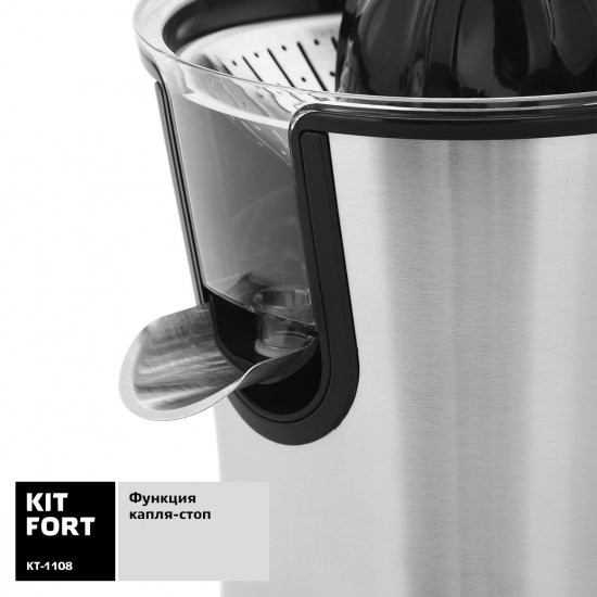 Соковыжималка Kitfort KT-1108