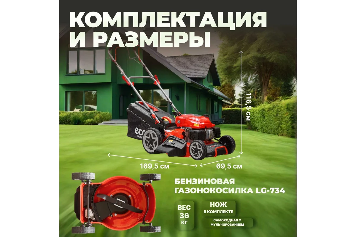 Колёсная газонокосилка ECO LG-735