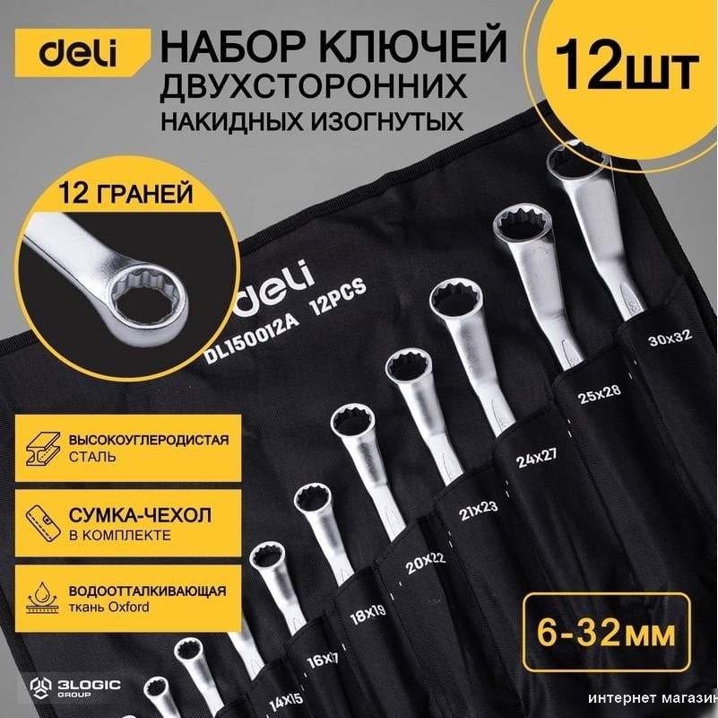 Набор ключей Deli DL150012A (12 предметов)