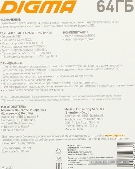 Карта памяти Digma MicroSDXC Class 10 Card10 DGFCA064A01