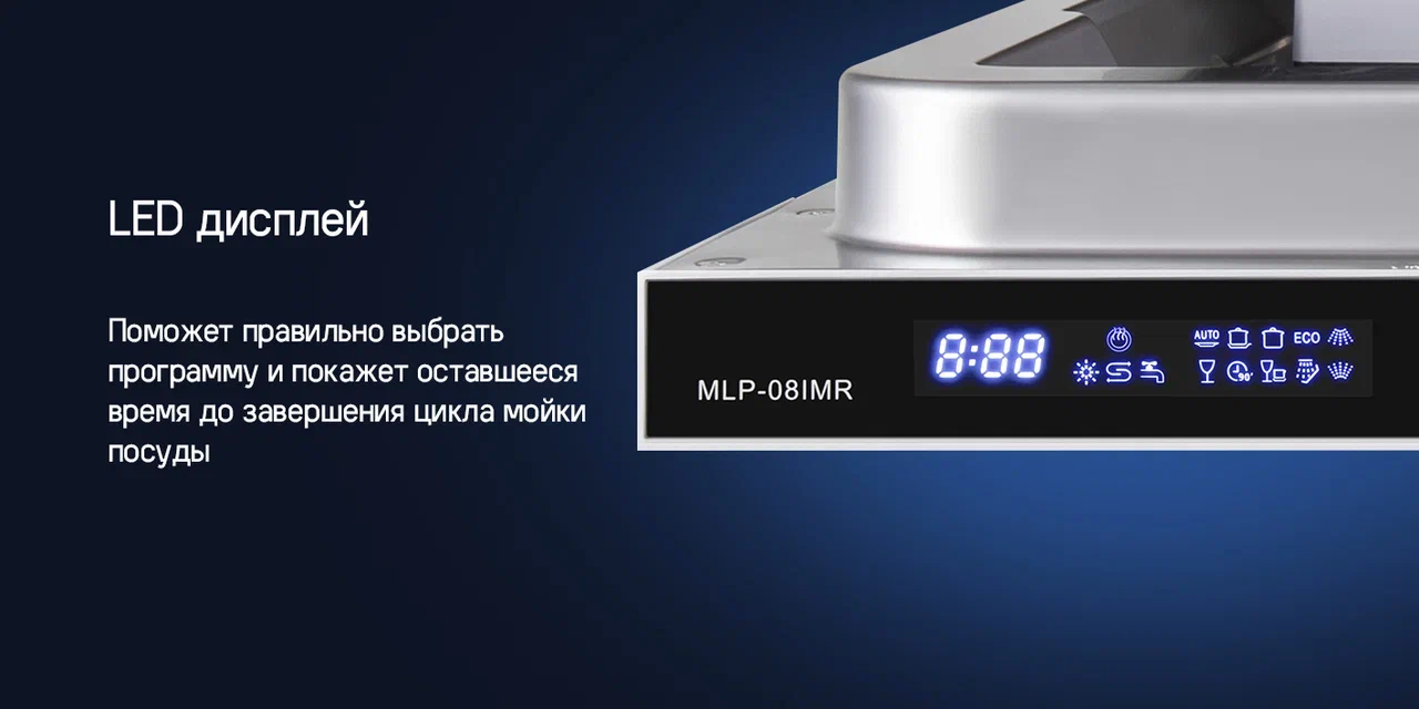 Посудомоечная машина MAUNFELD MLP-08IMR