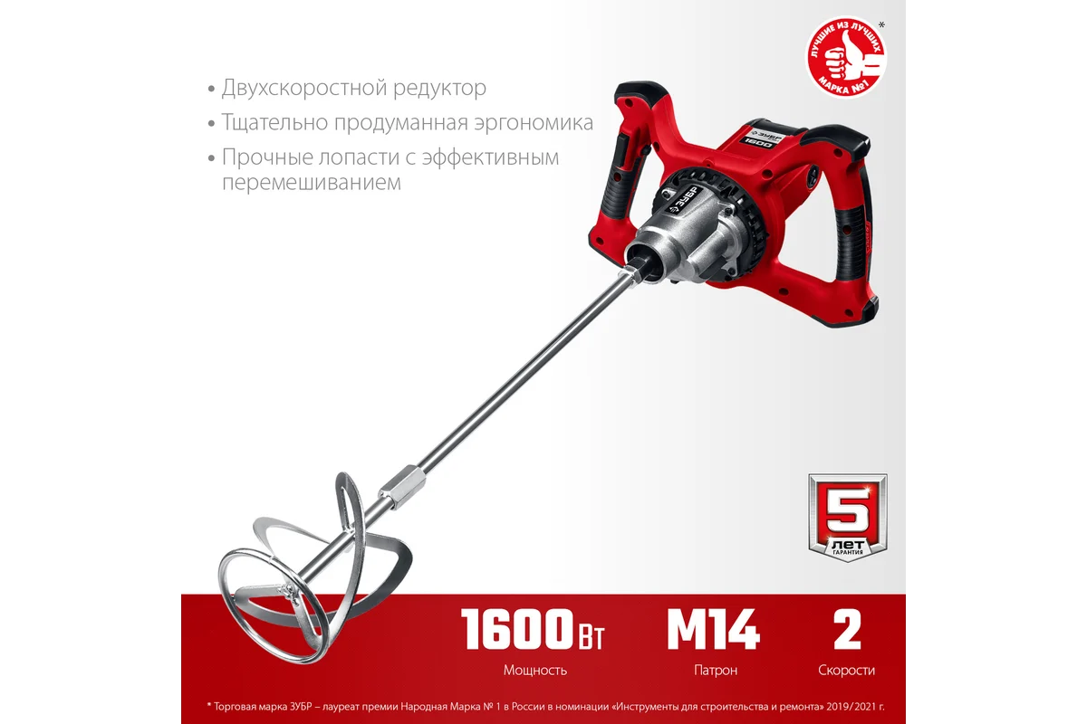 Дрель-миксер Зубр МР-1600-2