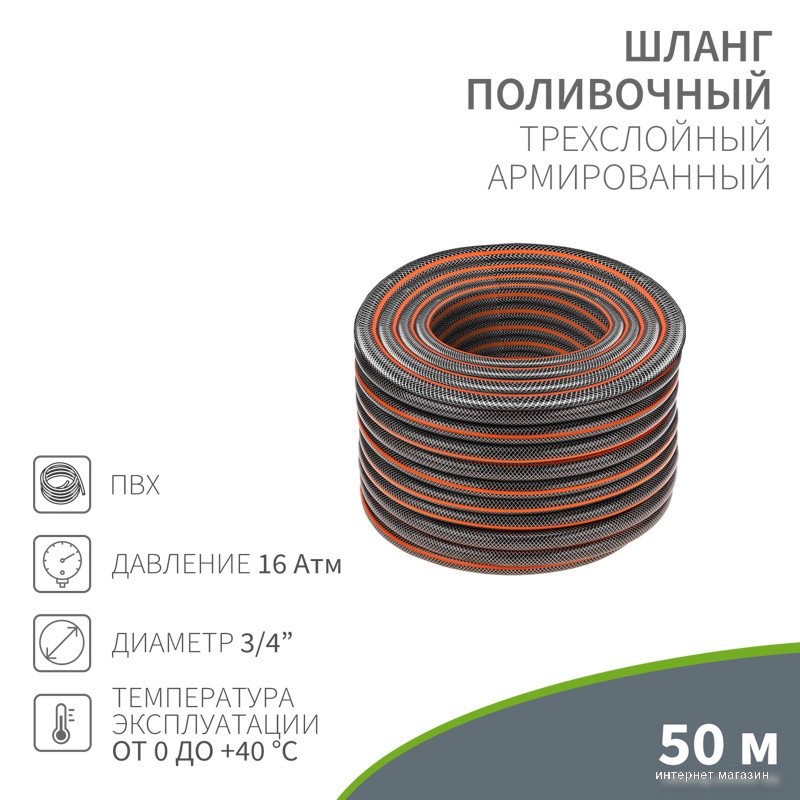 Шланг Четыре сезона Стандарт Плюс 62-0227-1 (3/4", 50м)