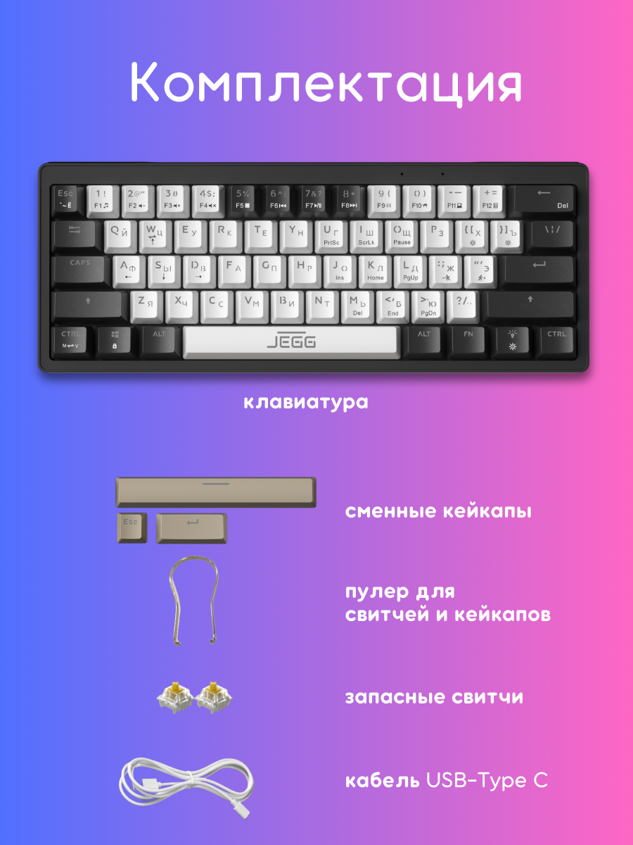 Клавиатура JEGG ZA61 White Black Brown (TNT Yellow)