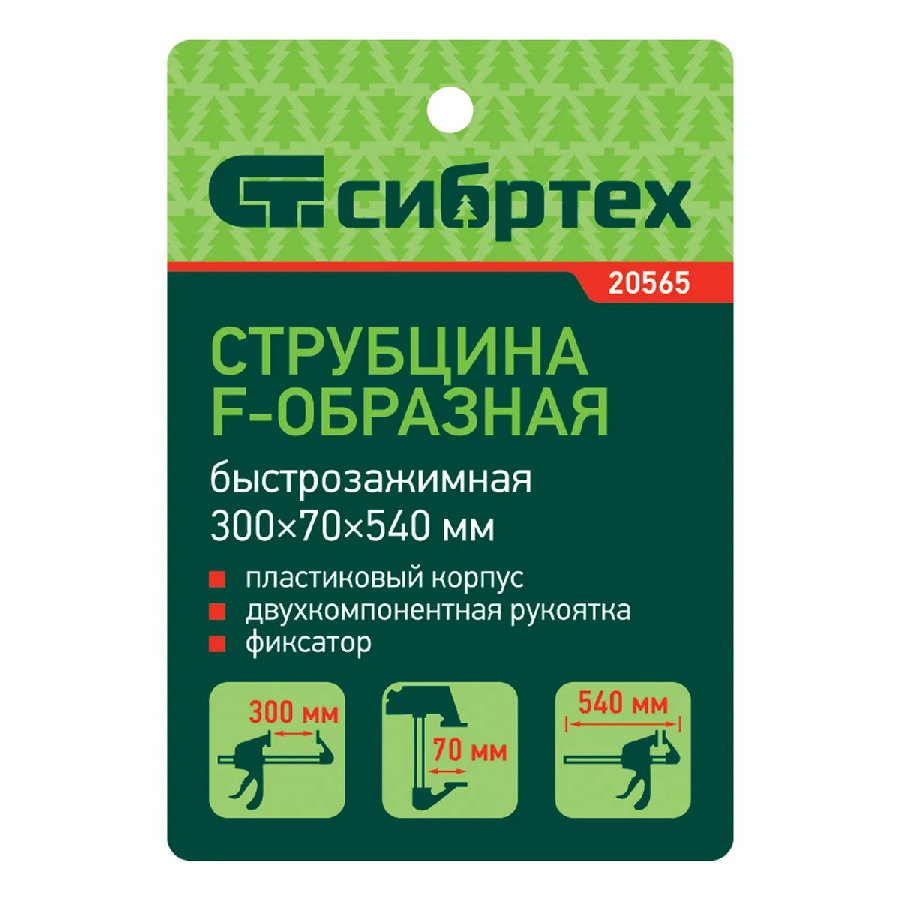 Струбцина СибрТех 20565
