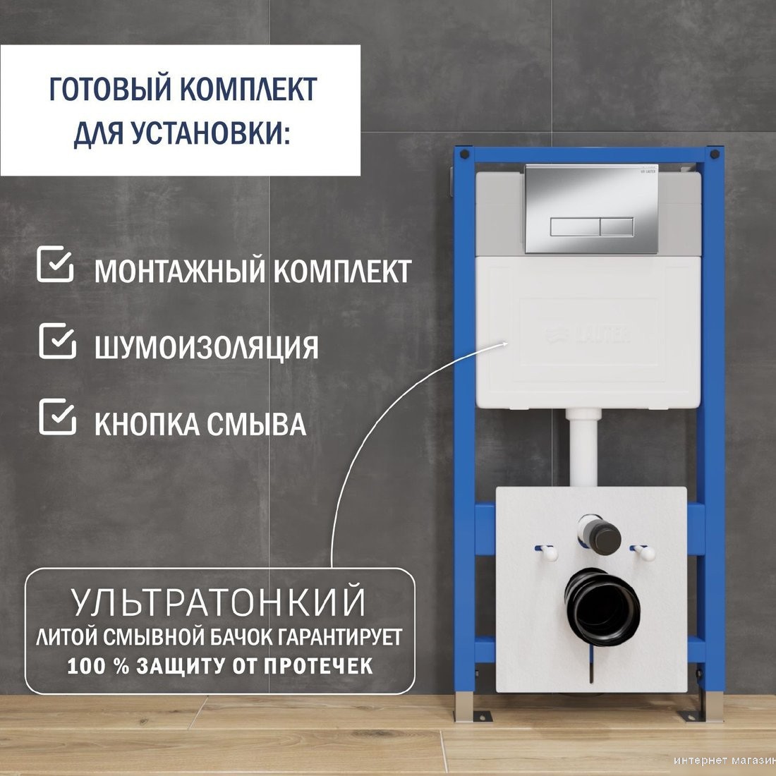 Инсталляция для унитаза Lauter 21901001 с кнопкой 219701HD (хром)