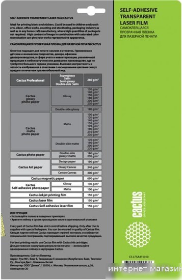 Самоклеящаяся пленка CACTUS прозрачная A4 150 г/м2 10 листов CS-LFSA415010