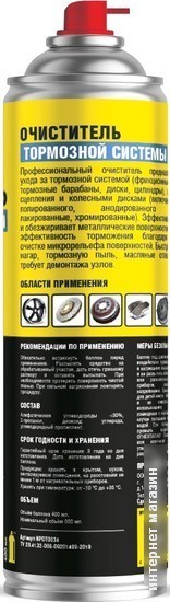 Nanoprotech Очиститель тормозной системы NPOT0034