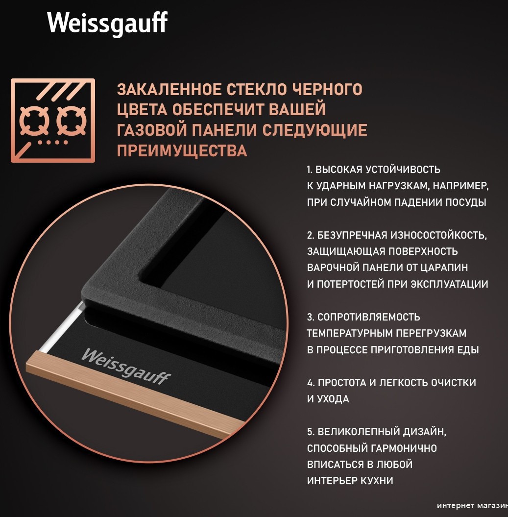 Варочная панель Weissgauff HGG 649 BGRGV