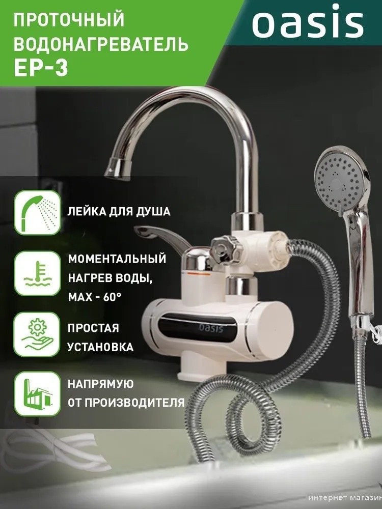 Накопительный электрический водонагреватель Oasis Eco BF-30