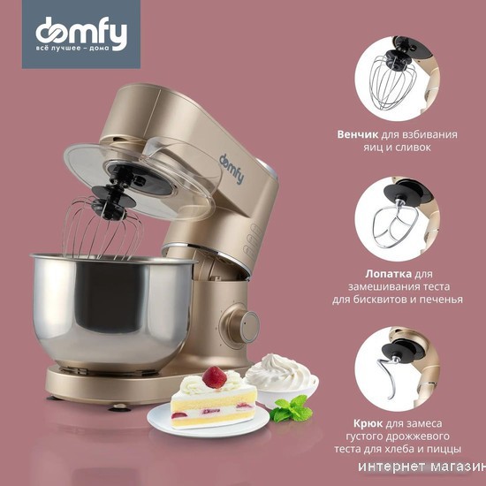 Планетарный миксер Domfy DSC-KM301