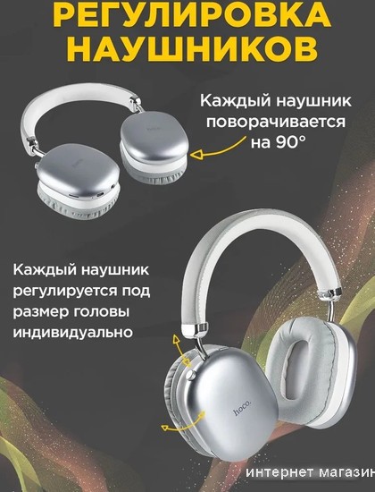 Наушники Hoco W35 Max (серебристый)