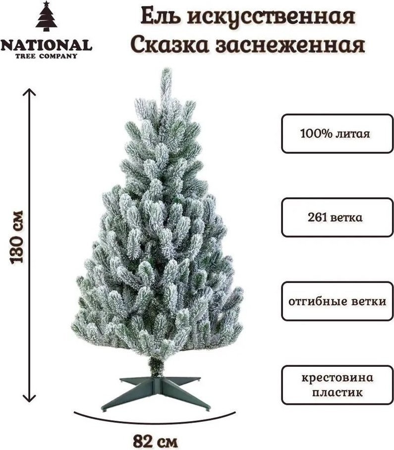 Ель National Tree Company Сказка заснеженная СК/ЗСН-130 1.3 м