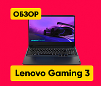 Обзор ноутбука Lenovo IdeaPad Gaming 3