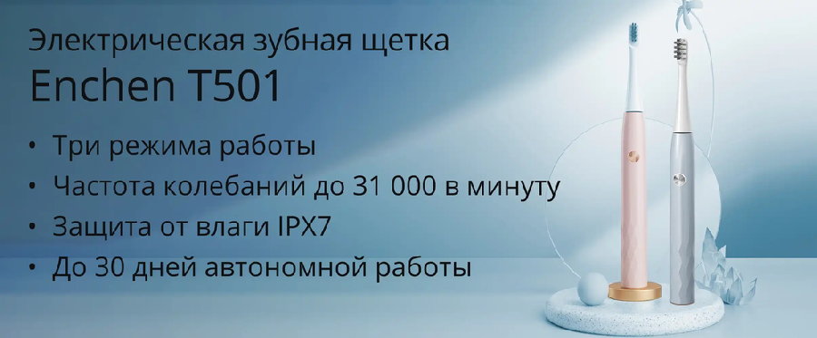 Электрическая зубная щетка Enchen T501 (серый)