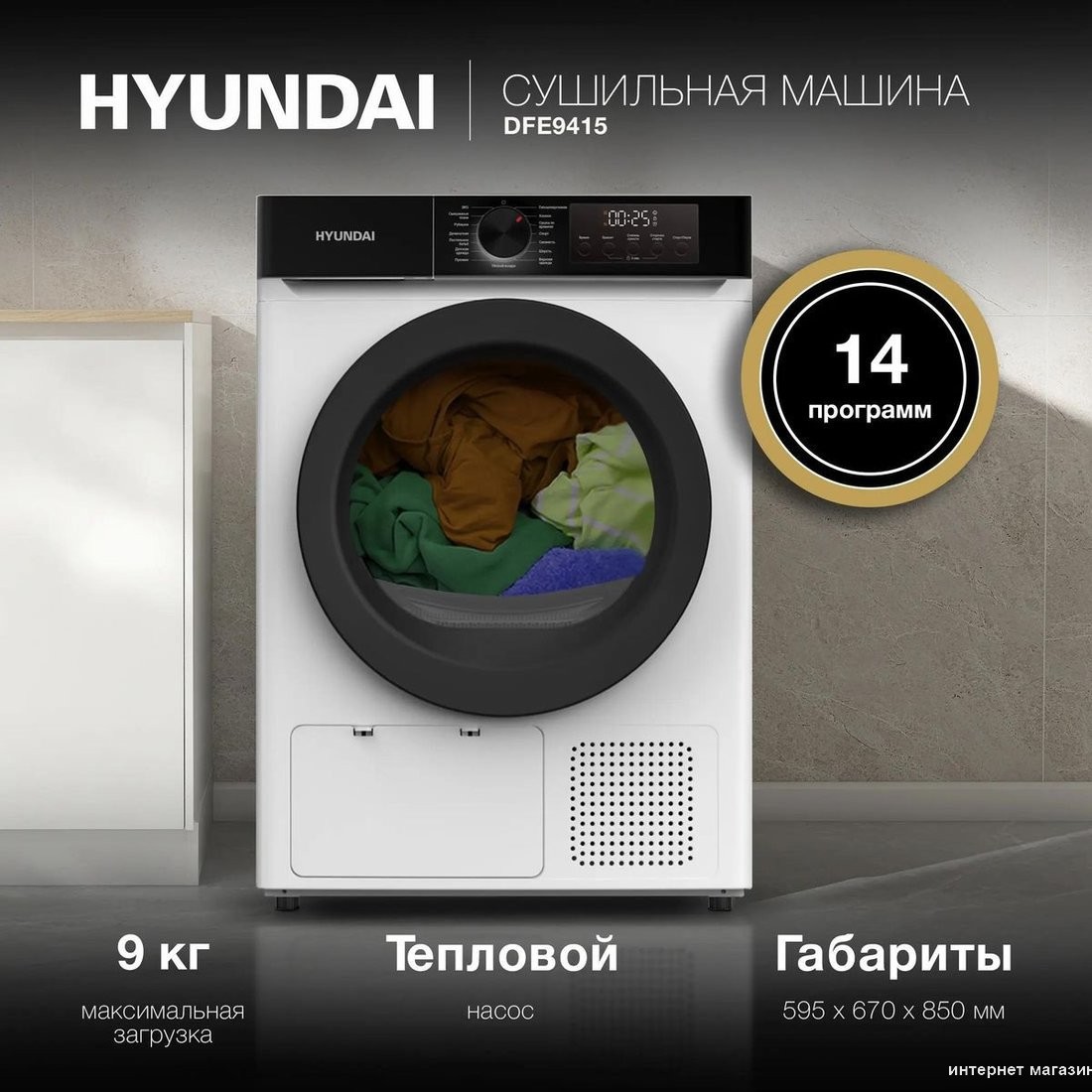Сушильная машина Hyundai DFE9415