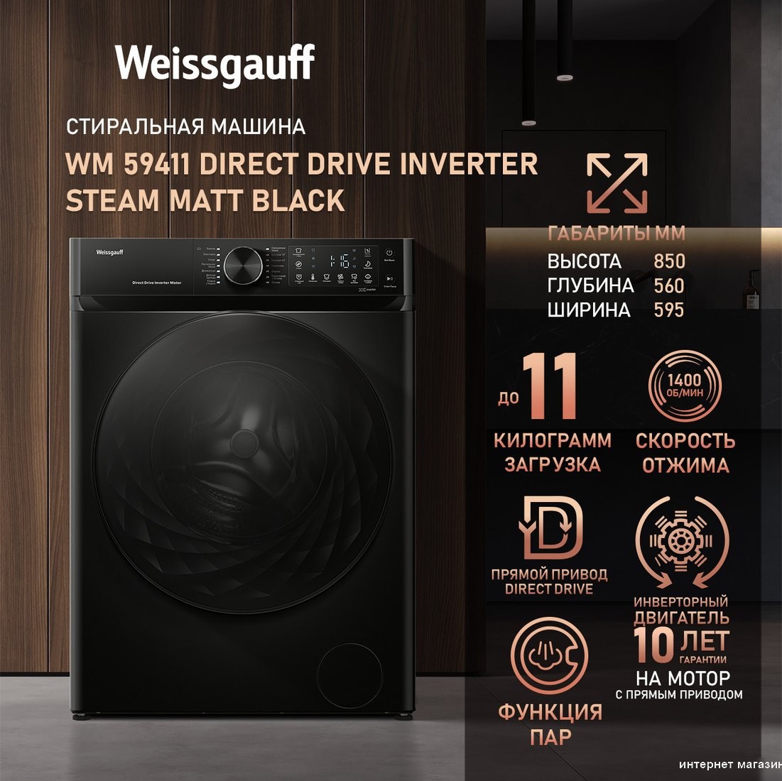 Стиральная машина Weissgauff WM 59411 Direct Drive Inverter Steam Matt Black