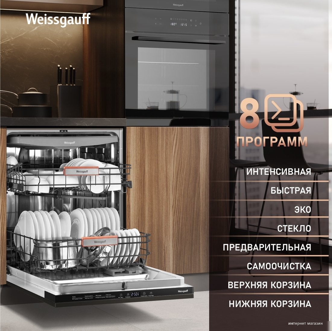 Встраиваемая посудомоечная машина Weissgauff BDW 6038 Inverter Infolight