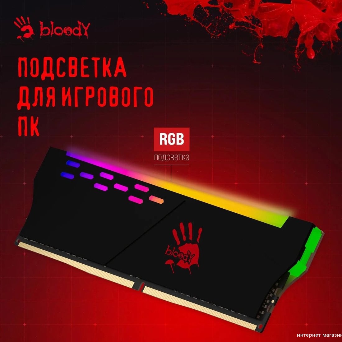Оперативная память A4Tech Bloody RGB 16ГБ DDR5 4800 МГц BDM016A4800RS