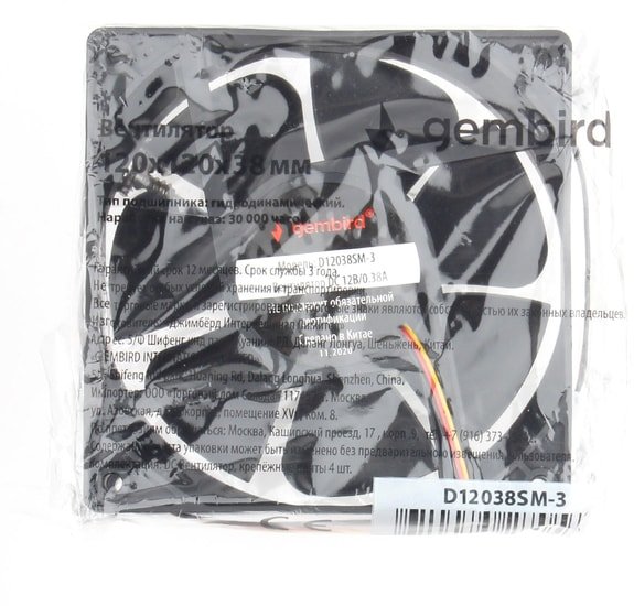 Вентилятор для корпуса Gembird D12038SM-3