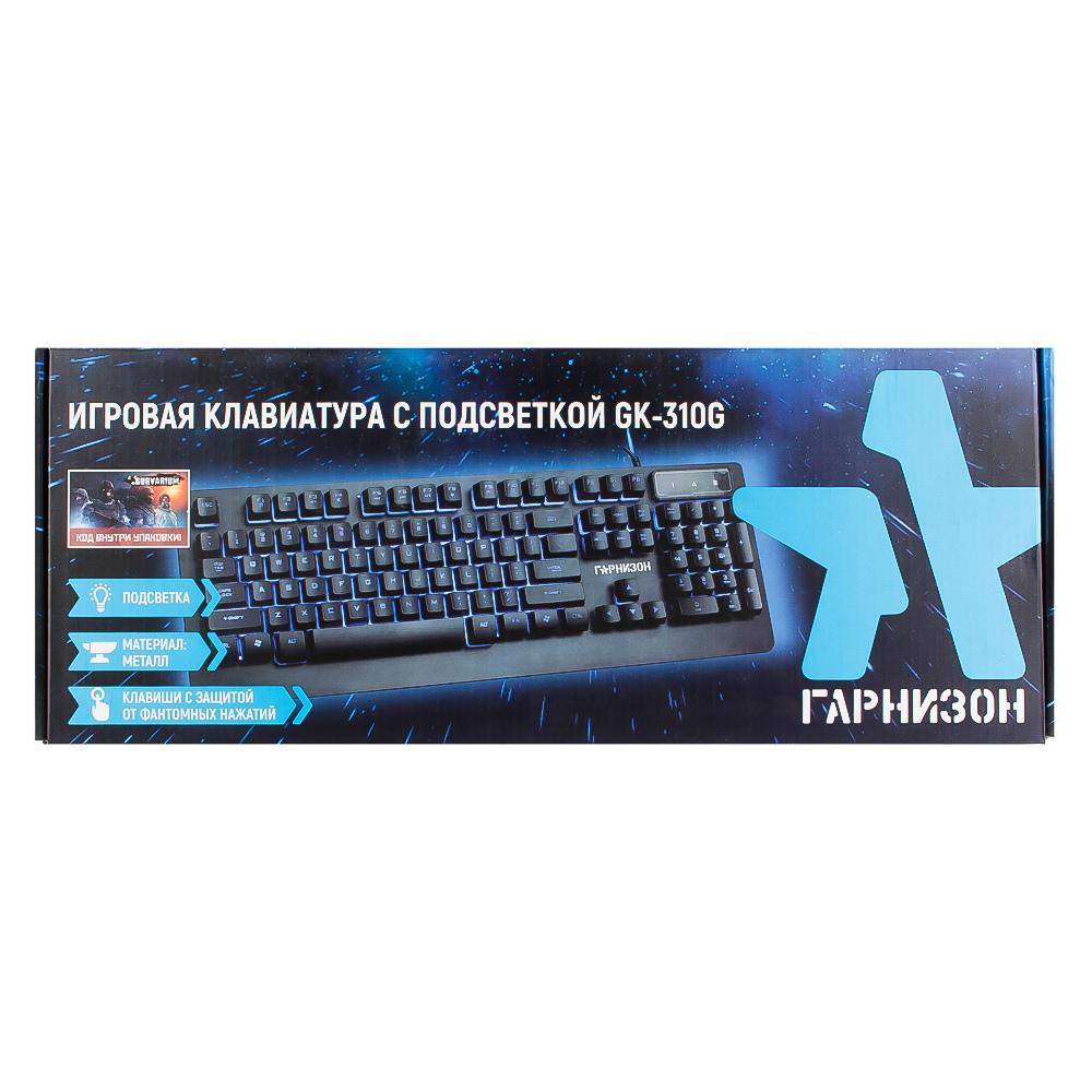 Клавиатура Гарнизон GK-310G