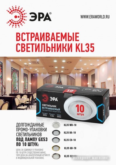 Точечный светильник ЭРА KL35 WH-10/1 (белый)