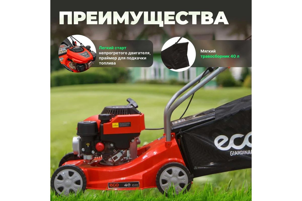 Газонокосилка ECO LG-435