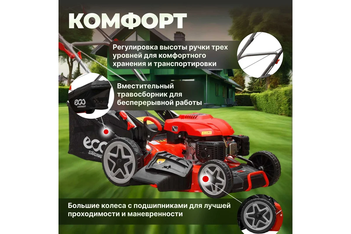 Колёсная газонокосилка ECO LG-735