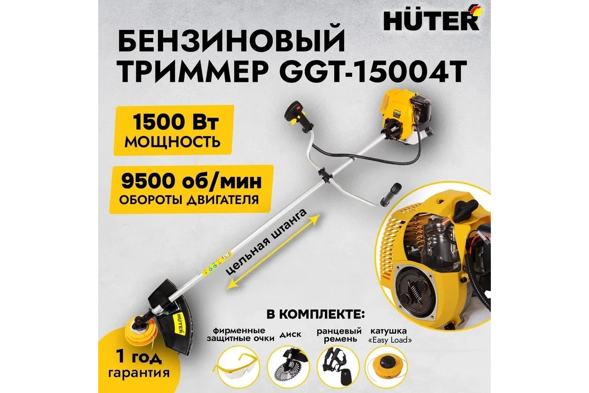 Триммер бензиновый Huter GGT-15004Т