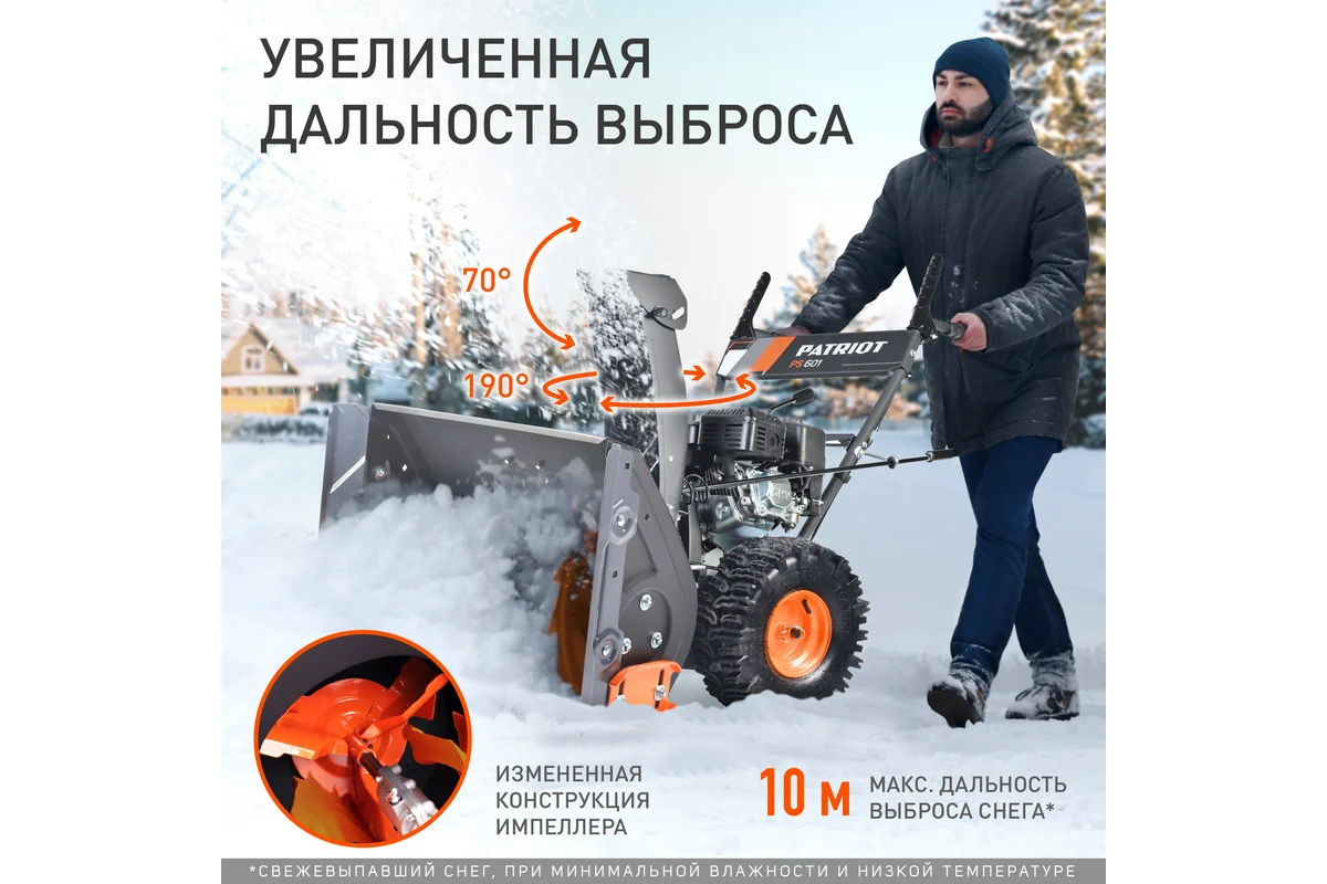 Снегоуборщик Patriot PS 601