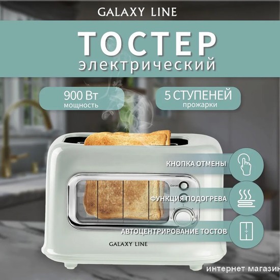 Тостер Galaxy Line GL2914