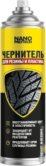 Nanoprotech Чернитель для резины и пластика NPBW0041