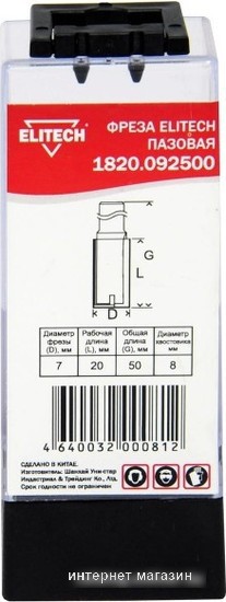 Фреза ELITECH 1820.092500