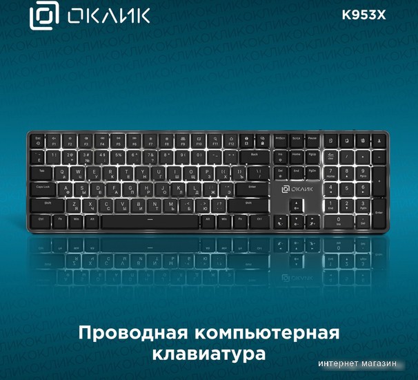 Клавиатура Oklick K953X