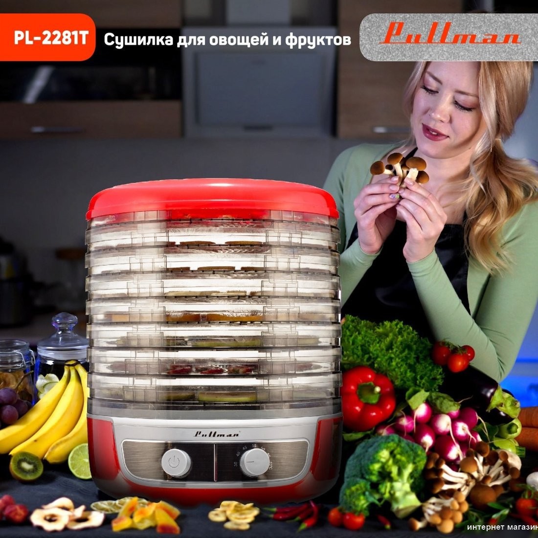 Сушилка для овощей и фруктов Pullman PL-2281Т