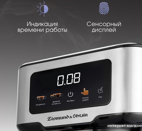 Рожковая кофеварка Zigmund & Shtain ZCM-883