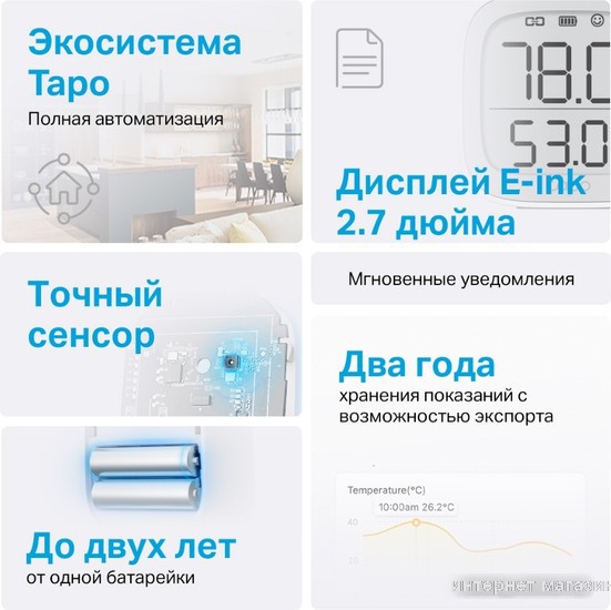 Датчик TP-Link Tapo T315