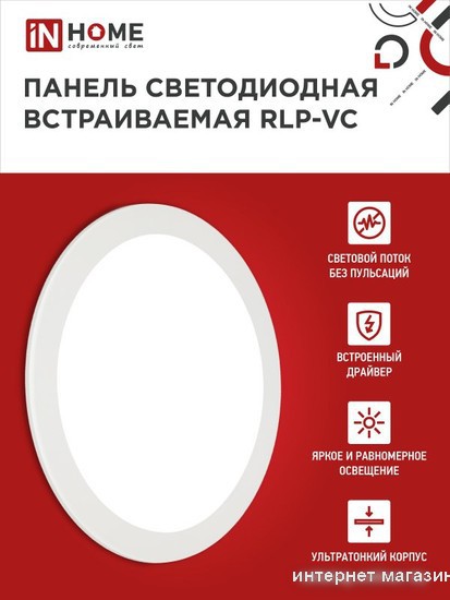 Точечный светильник In Home RLP-VC 24Вт 4690612034973