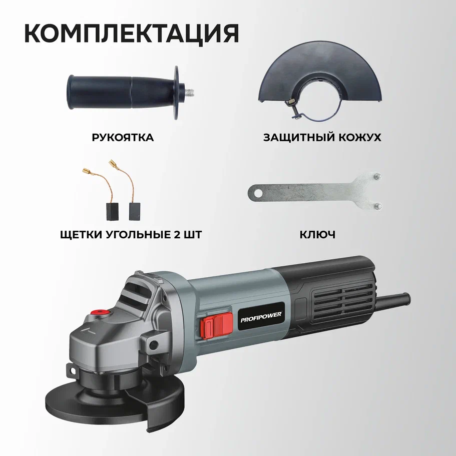 Угловая шлифмашина Profipower PGS-1050R
