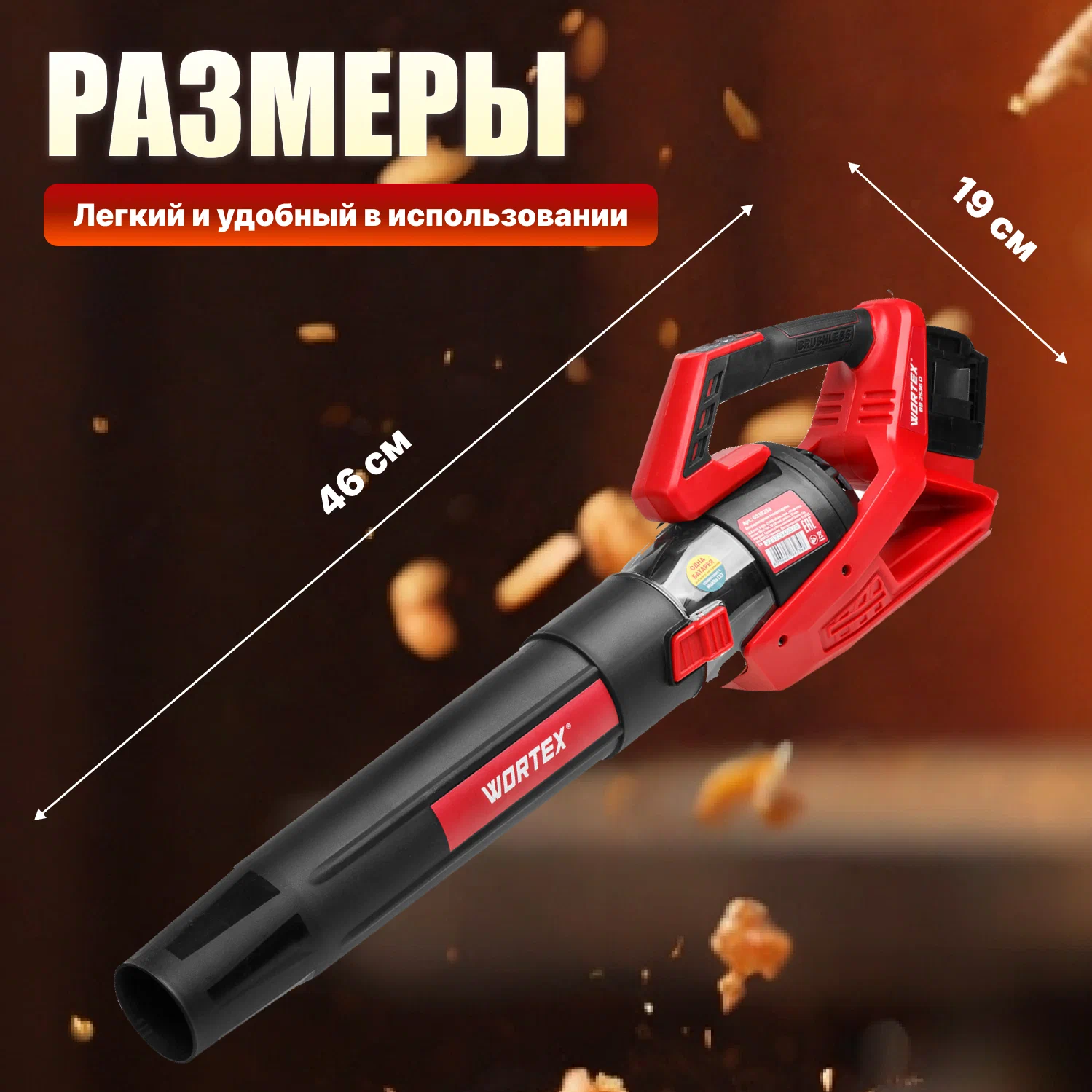 Ручная воздуходувка Wortex BB 2536 D ALL1 1333405 (с 2-мя АКБ)