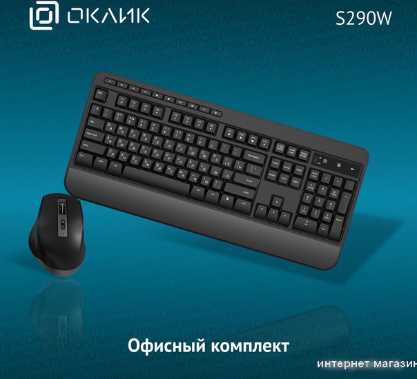 Офисный набор Oklick 290W