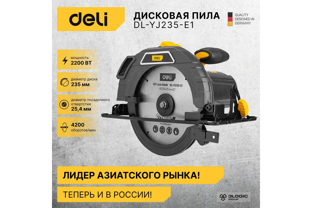Дисковая (циркулярная) пила Deli DL-YJ235-E1 103012
