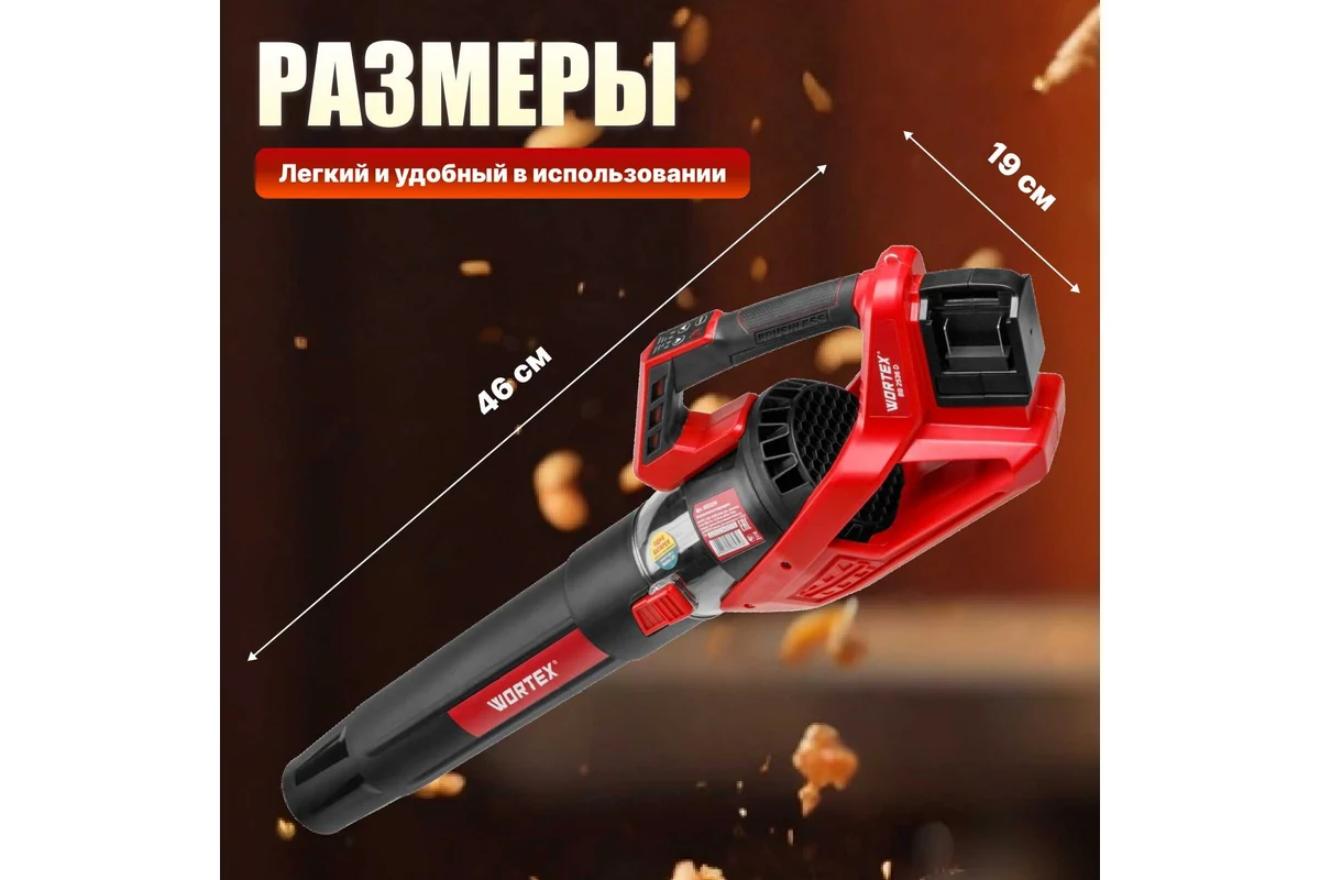 Ручная воздуходувка Wortex BB 2536 D ALL1 0333234