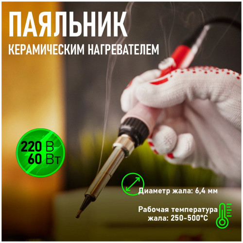 Стержневой паяльник Rexant 12-0613